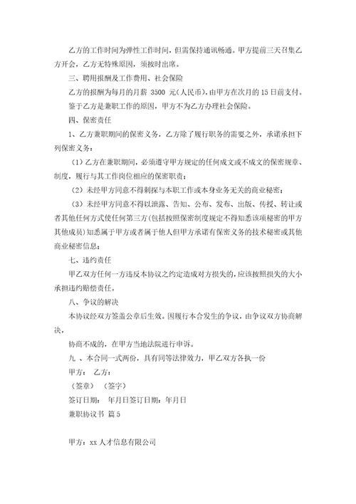 委托协议书3篇