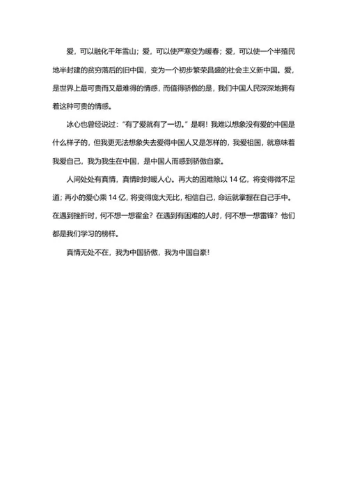 读书有感-爱国篇word模板