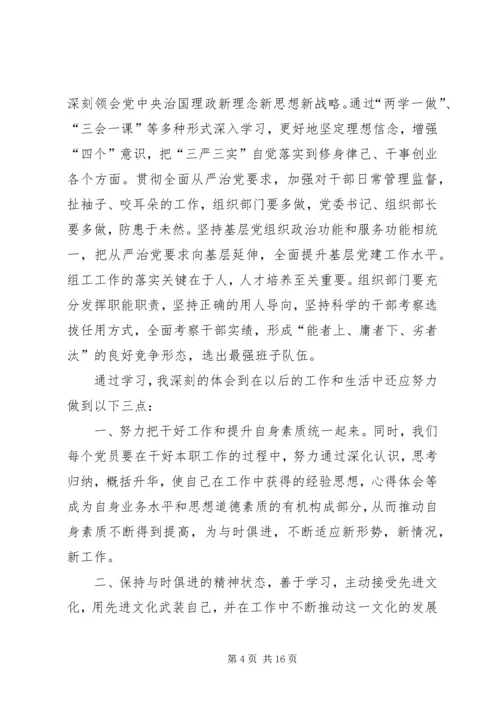学习组织部长会议精神心得体会八篇.docx