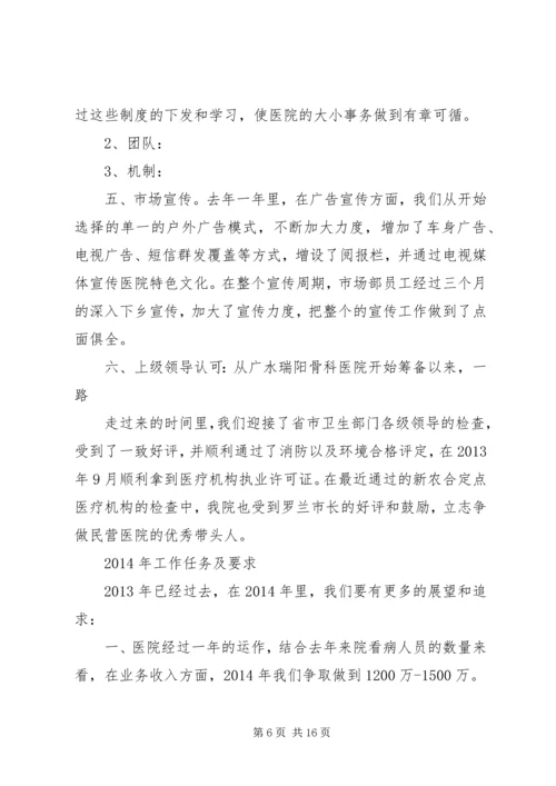 刘恒军院长讲话稿.docx