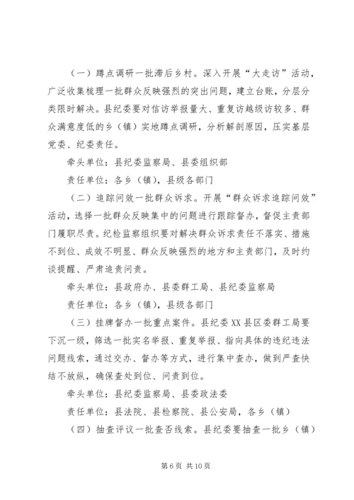 群众身边不正之风和腐败问题整治方案.docx