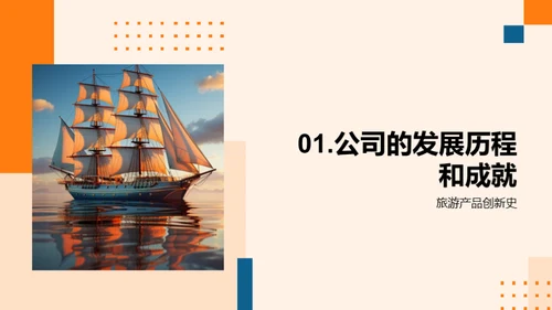 破浪前行，创新旅游