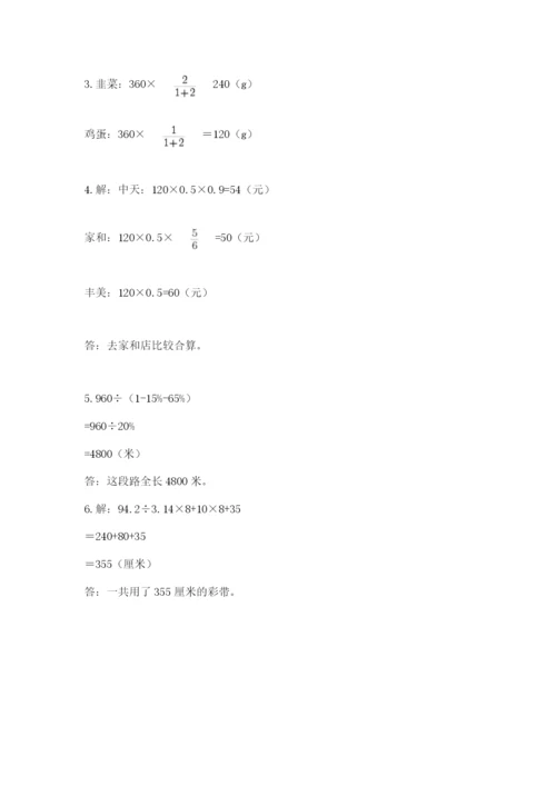 北师大版六年级下册数学 期末检测卷附答案（达标题）.docx