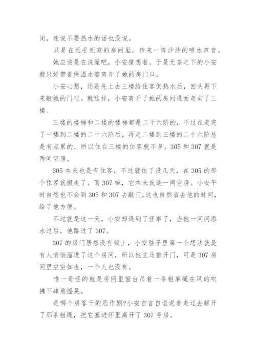 长篇恐怖鬼故事大全里的故事.docx