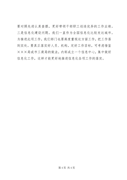 外出学习考察心得体会_2.docx