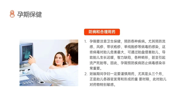 实拍孕期保健知识培训ppt孕期知识