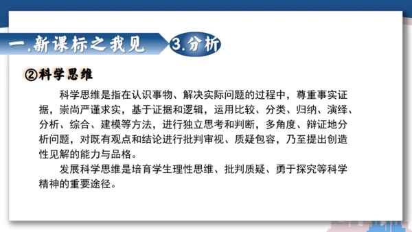 【开学必读】初中生物学新课标新教材解析和备课指导课件(共49张PPT)