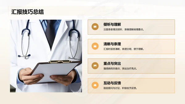 橙色摄影风医生工作汇报PPT模板