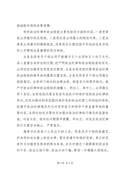 学习严守政治纪律严明政治规矩学习心得体会 (4).docx