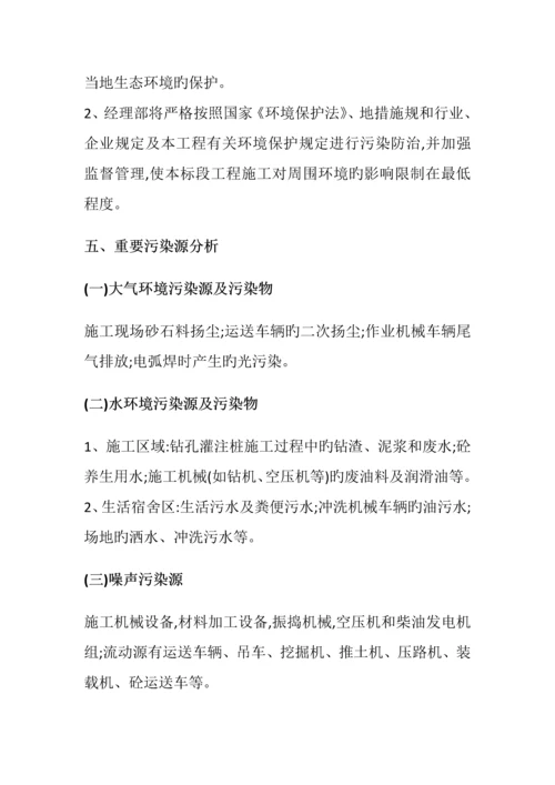 环境保护实施方案.docx