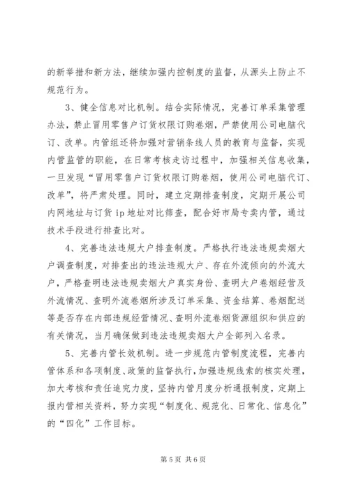 7烟草局专卖内管工作报告.docx