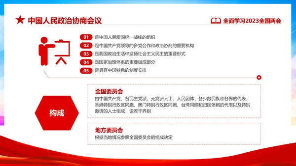 红色飘带大气党课全面学习解读我国两会PPT