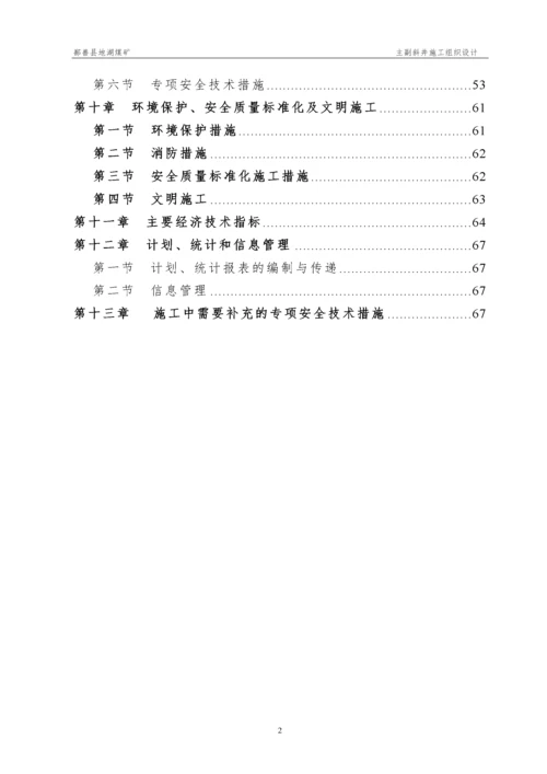 地湖煤矿主副斜井施工组织设计(最终).docx