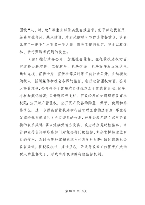 国税部门税收执法及行政管理风险调研报告 (2).docx