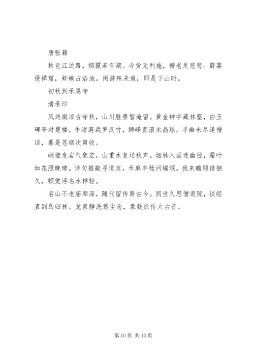 学校汇报材料(修改).docx
