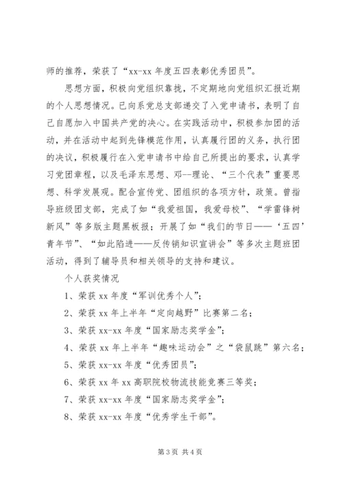 优秀应届毕业生事迹材料.docx
