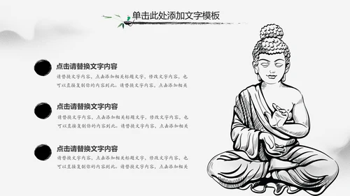佛教文化寺庙佛教禅文化大佛阿弥陀佛PPT模板