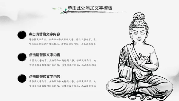 佛教文化寺庙佛教禅文化大佛阿弥陀佛PPT模板