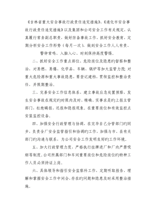 安全管理新版制度文档.docx