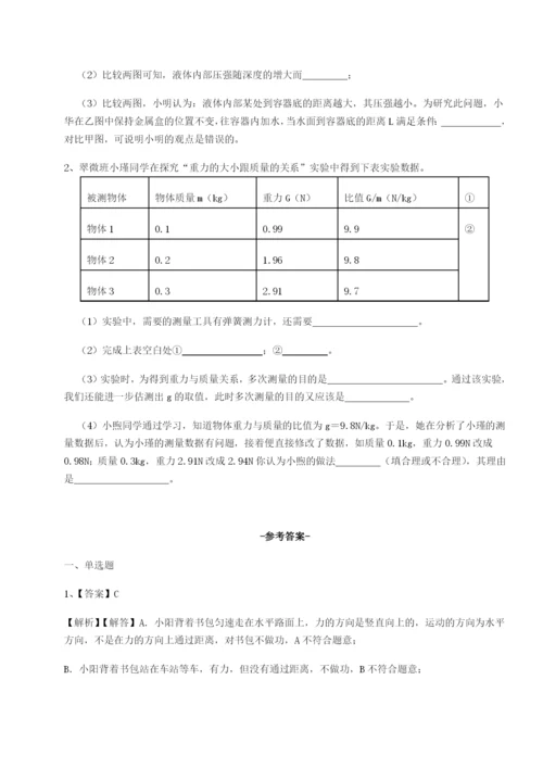 强化训练重庆长寿一中物理八年级下册期末考试章节测评试卷（含答案详解版）.docx