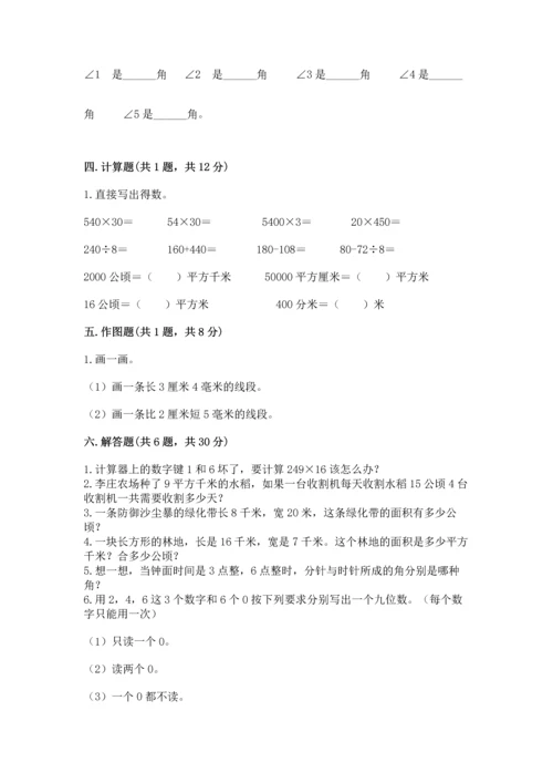 人教版四年级上册数学期中测试卷附参考答案【夺分金卷】.docx