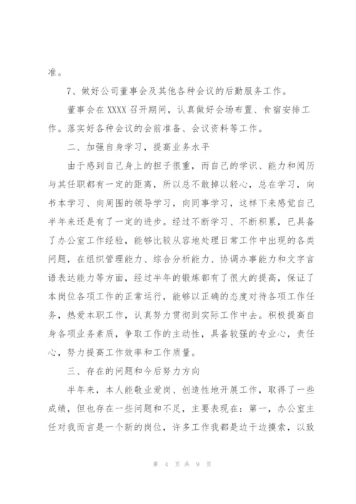 企业半年工作个人总结范文.docx