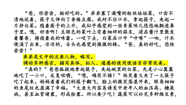 5.12 文题（一）餐桌前的谈话-课件-【大单元教学】2023-2024学年七年级语文上册同步备课系