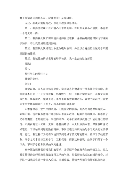 检讨学生的检讨书15篇.docx