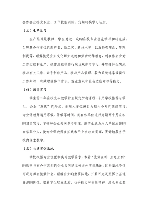 校企共育方案.docx