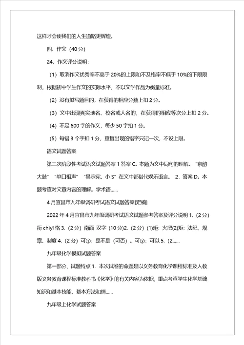 九年级语文试题参考答案