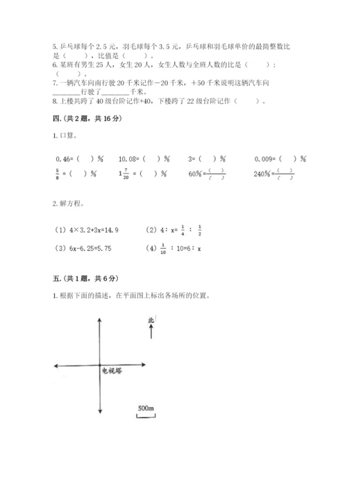 苏教版数学六年级下册试题期末模拟检测卷及完整答案【典优】.docx