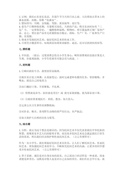 部编版道德与法治四年级下册 期末测试卷附完整答案（夺冠系列）.docx