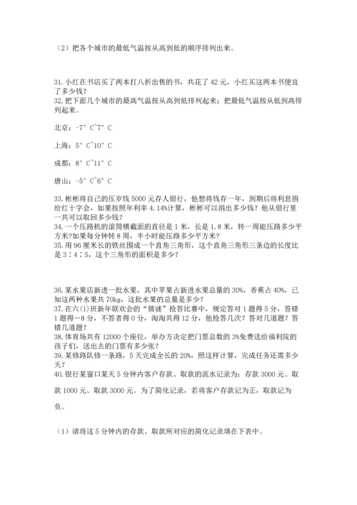 六年级小升初数学解决问题50道精品【综合题】.docx