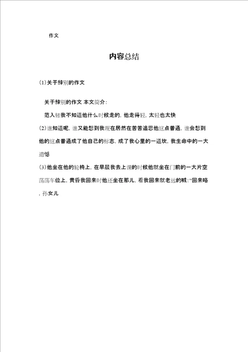 关于告别的作文