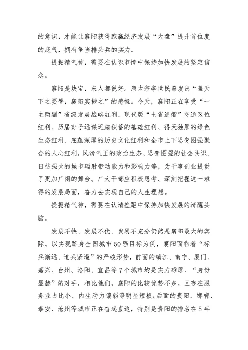 领导班子学习提振精气神心得体会