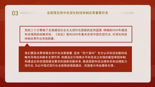 二十届三中全会关于深化科技体制改革党课ppt