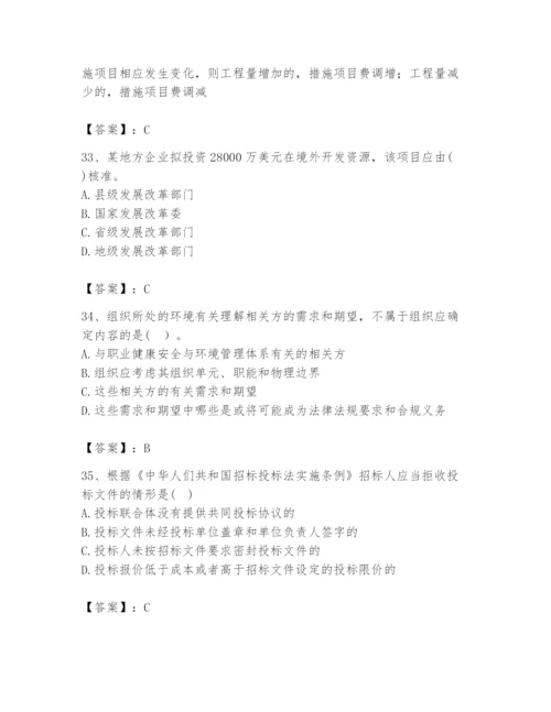 2024年咨询工程师之工程项目组织与管理题库及参考答案【考试直接用】.docx