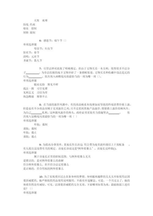 垣曲2020年事业编招聘考试真题及答案解析【网友整理版】-.docx