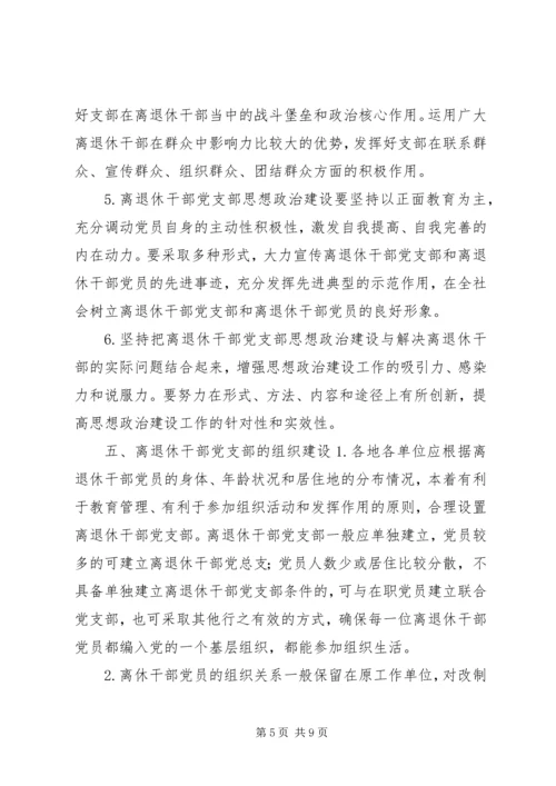 着眼离退休干部的特点加强和改进党支部工作 (3).docx