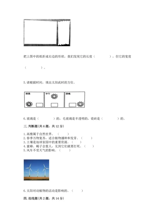 教科版二年级上册科学期末测试卷必考题.docx