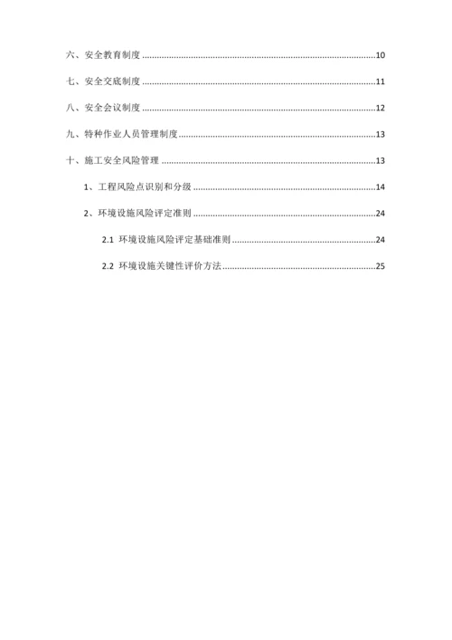安全风险管理新规制度.docx