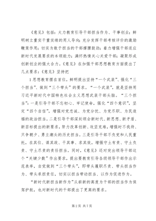 新时代新担当新作为学习心得.docx