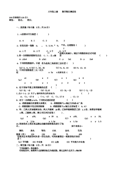 北师大版八年级数学上册期末测试题