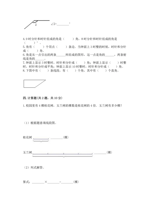 冀教版四年级上册数学第四单元 线和角 测试卷标准卷.docx