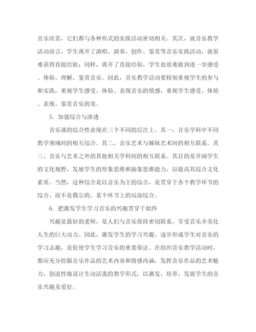 精编之学校音乐教师工作计划范文.docx