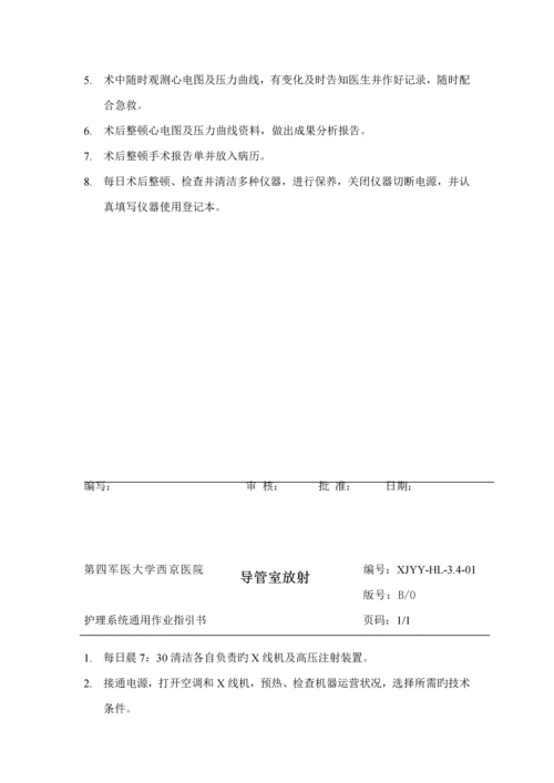 导管室全新规章新版制度.docx