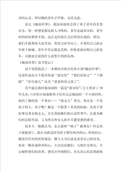 城南旧事读书笔记集合15篇