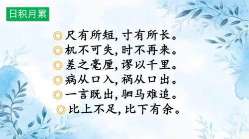 部编版语文四年级上册第六单元复习课件