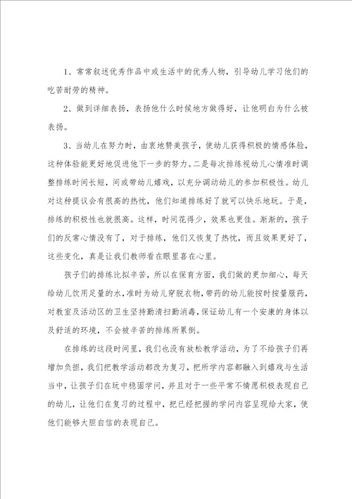 大班四月份工作总结集合6篇