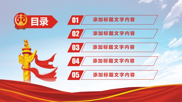 大气中国人民法院述职报告PPT模板